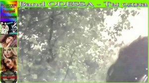 Band ODESSA - Ты одна такая