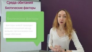 ВИДЕОУРОК по Экологии. Среда обитания. Факторы среды. Типы сред обитания. 10, 11 класс ОГЭ/ ЕГЭ