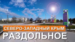 Раздольное. Поселок где море переходит в степи. Капитан Крым