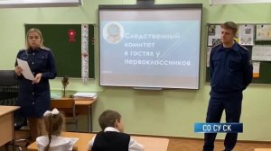 Следователи СО Новокузнецка напомнили школьникам о правилах безопасности