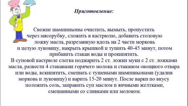 Вкусно Готовим - Суп пюре из шампиньонов смотреть онлайн