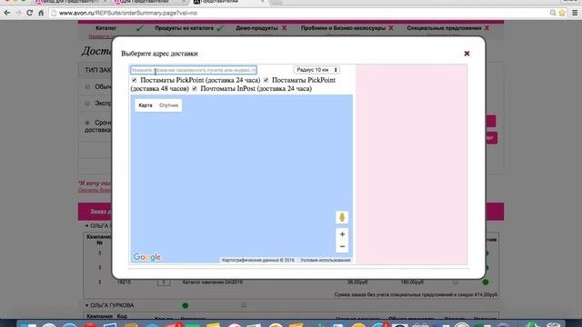Как разместить СРОЧНЫЙ заказ в AVON