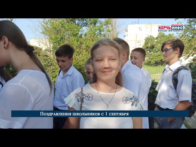 В Керчи прозвенел первый звонок. смотреть онлайн