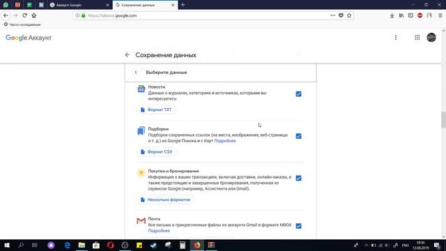 Как скачать свои данные с Google? смотреть онлайн