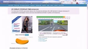 пдд онлайн 40 самых сложных вопросов
