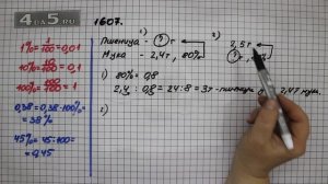 Упражнение 760 Часть 2 (Задание 1607) – ГДЗ Математика 5 класс – Виленкин Н.Я.