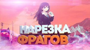 ПЕРВЫЙ мувик НЕКСТ РП\NEXT RP