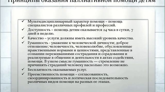 Основы оказания первичной паллиативной помощи тесты