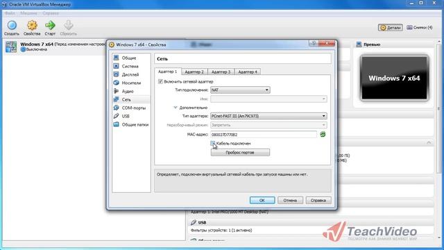 Настройка сети и интернета в VirtualBox