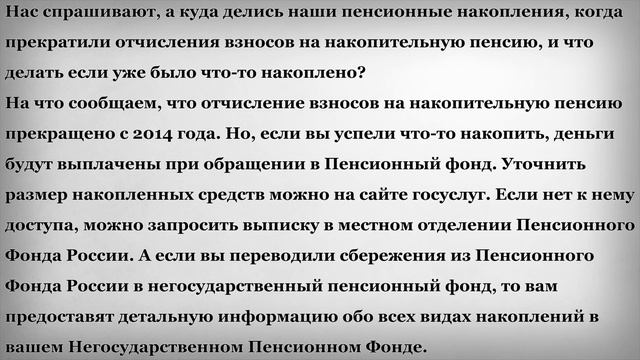 Куда делись пенсионные накопления