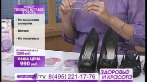 ТОПШОП ТВ - Силиконовые вкладки в обувь.mpg