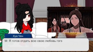 реакция Хуа Чена на Се Ляня| |Все видео с тт и не принадлежат мне