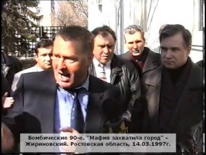 "Мафия захватила город" - Жириновский. Ростовская область, 14.03.1997г.