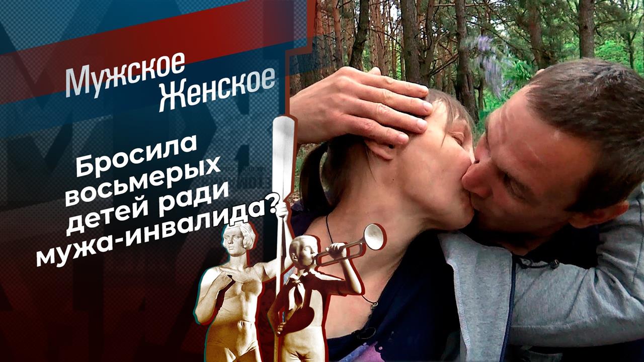 Невестка с темным прошлым. Мужское / Женское. Выпуск от 02.06.2021