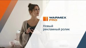 Дистанционная рамка Warmex PRO