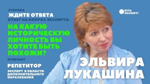 На какую историческую личность вы хотели бы быть похожи? Интервью репетитор онлайн