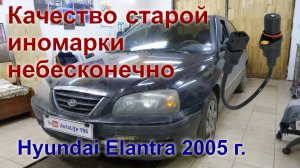 Хендай елантра 2005 г. Не запускается. Не работает центральный замок, стеклоподъемники и т.д..mp4