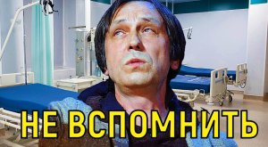 Николай Носков потерял память \\\ Маршал сообщил печальную новость