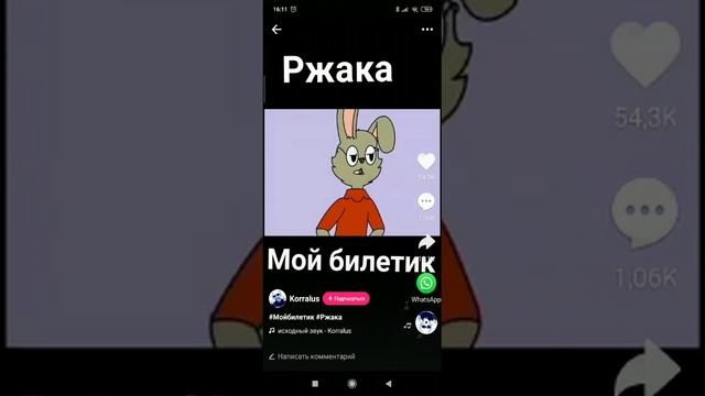 Ваш билетик мой билетик