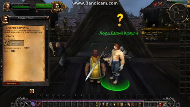 прохождение ворлд оф варкрафт Гилнеас-часть 3 нас укусили смотреть онлайн