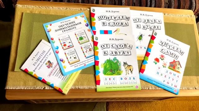 Обучение дошкольников грамоте. Дидактические материалы в 4 книгах + Разрезной материал. смотреть онлайн