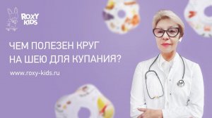 ПОЧЕМУ КРУГ НА ШЕЮ ДЛЯ КУПАНИЯ ПОЛЕЗЕН?