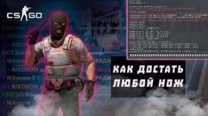 Как разыграть тиммейтов | БАГ CS:GO