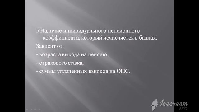 Пенсия для индивидуальных предпринимателей. Расчет пенсии