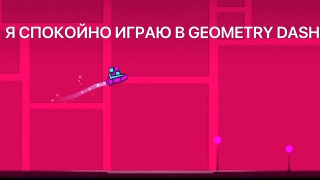 #Geometrydash#приколы#имба