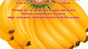 Банановая КОЖУРА. Применение, рецепты и как использовать.