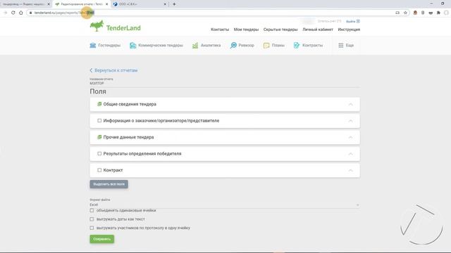 Интеграция поиска тендеров Тендерлэнд через API в CRM для тендеров МЭЛТОР