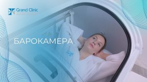 Барокамера