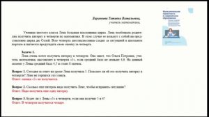 Балашиха. Математика. Занятие 11. Формирование функциональной грамотности на уроках математики