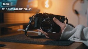 【雑談】x100vの後継機について