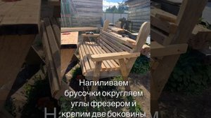 Лавочка в сад своими руками по мере возможности