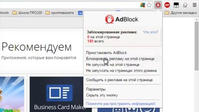 Как блокировать рекламу