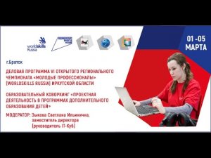 Образовательный коворкинг "Проектная деятельность в программах дополнительного образования детей"