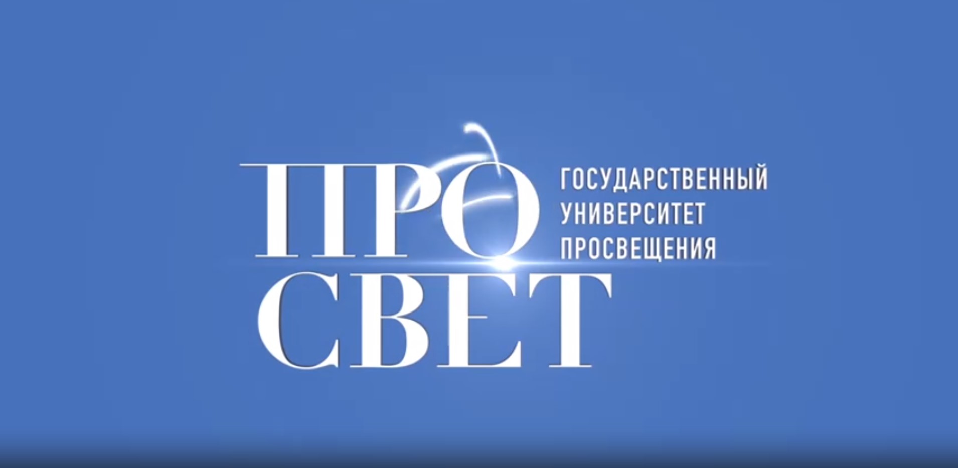 Совещание с региональными ответственными за реализацию проекта «Школа Минпросвещения России»