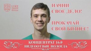 Концентрат 16 0  Аяз Шабутдинов видеоотзыв 5