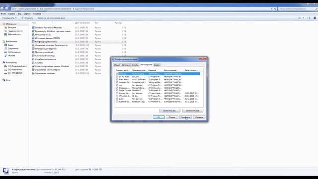 Как отключить Автозапуск програм Windows 7 смотреть онлайн