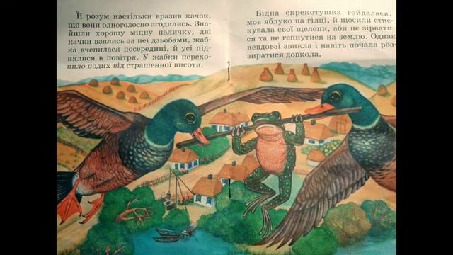 Казка В. М. Гаршина "ЖАБКА - МАНДРІВНИЦЯ". смотреть онлайн