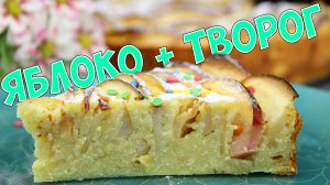 ТВОРОЖНАЯ ЗАПЕКАНКА, которая получается всегда | Это просто