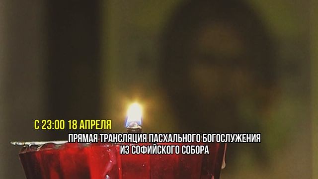 18 апреля на "Самара-ГИС" — прямая трансляция Пасхального богослужения смотреть онлайн