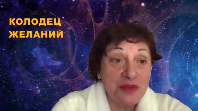 СУПЕР- ЛАЙФХАК " КОЛОДЕЦ ЖЕЛАНИЙ"