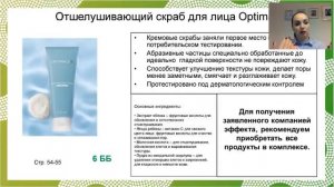 Сравнение скрабов Nov Age и Optimals от Орифлэйм