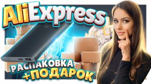 РАСПАКОВКА ПОСЫЛОК  №99 С АЛИЭКСПРЕСС, ОЗОН и конкурс ! #распаковка #aliexpress #распаковка #посылки