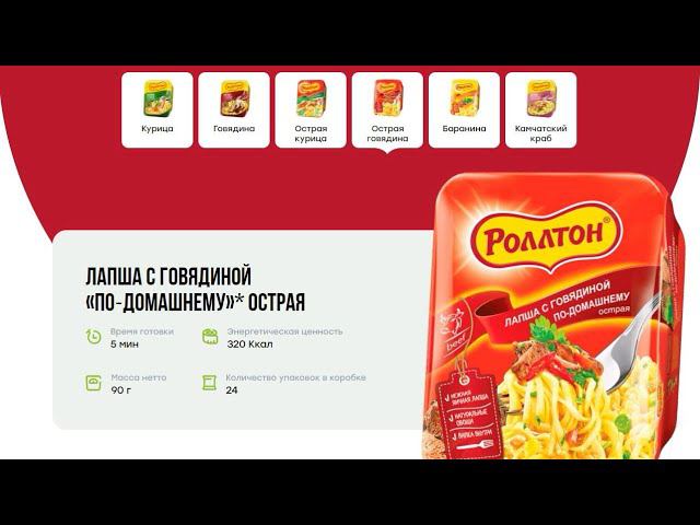 Новинка от Роллтон - Лапша с говядиной «по‑домашнему» острая!