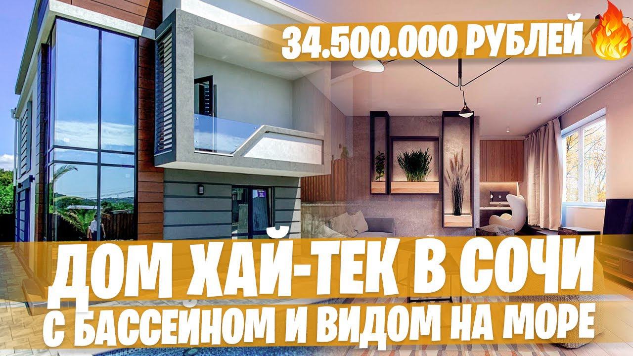 Дом хай-тек с бассейном в идеальной локации с невероятным видом на море  КП "Панорамный 2"