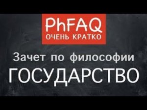 Зачем нам нужно государство  Очень кратко