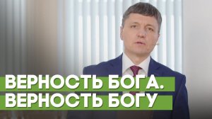 Бог верен тебе | Благословения на каждый день